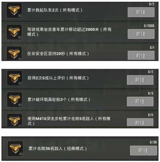 绝地求生刺激战场S4赛季第三周任务怎么快速完成？详情一览 