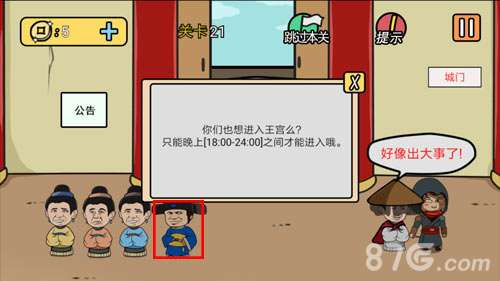 半月传第21关怎么过 第21关图文通关攻略