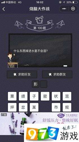 烧脑大作战第100关答案是什么？烧脑大作战第100关过关攻略