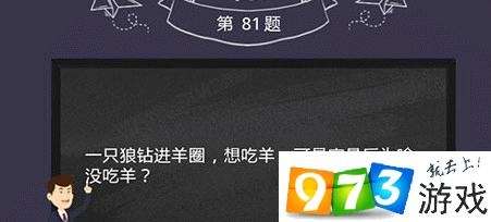 烧脑大作战第81关答案是什么？烧脑大作战第81关过关攻略
