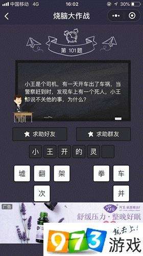 烧脑大作战第101关答案是什么？烧脑大作战第101关过关攻略