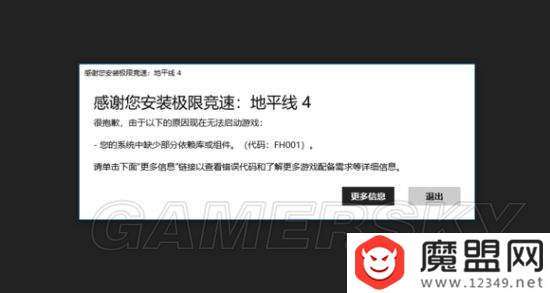 极限竞速地平线4闪退怎么办？处理方案汇总