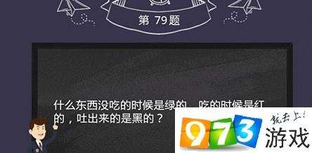 烧脑大作战第79关答案是什么？烧脑大作战第79关过关攻略