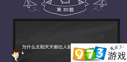 烧脑大作战第80关答案是什么？烧脑大作战第80关过关攻略