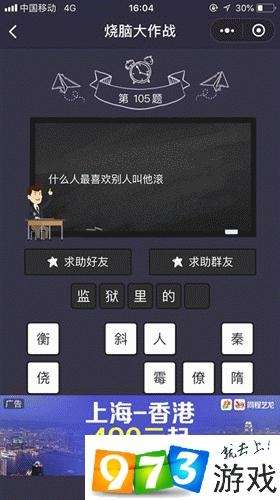 烧脑大作战第105关答案是什么？烧脑大作战第105关过关攻略