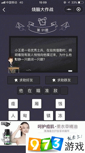 烧脑大作战第91关答案是什么？烧脑大作战第91关过关攻略
