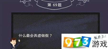 烧脑大作战第69关答案是什么？烧脑大作战第69关过关攻略