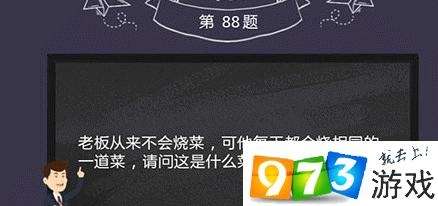 烧脑大作战第88关答案是什么？烧脑大作战第88关过关攻略