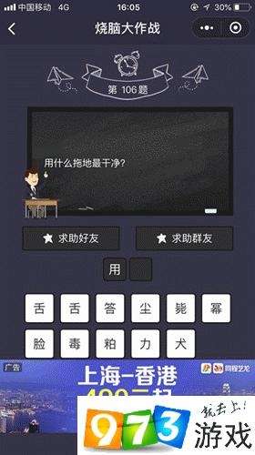 烧脑大作战第106关答案是什么？烧脑大作战第106关过关攻略
