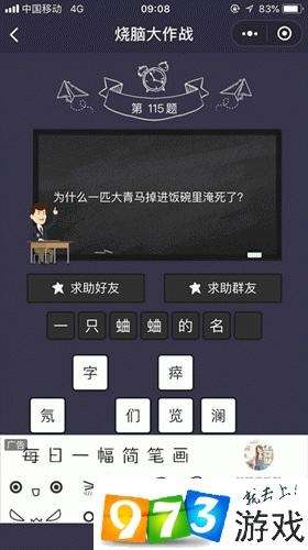 烧脑大作战第115关答案是什么？烧脑大作战第115关过关攻略