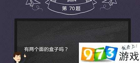 烧脑大作战第70关答案是什么？烧脑大作战第70关过关攻略