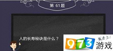 烧脑大作战第61关答案是什么？烧脑大作战第61关过关攻略