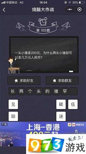 烧脑大作战第103关答案是什么？烧脑大作战第103关过关攻略