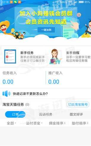 小狗赚钱app在哪下载？小狗赚钱app下载地址推荐