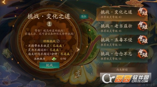 神都夜行录序章攻略 神都夜行录序章打法攻略