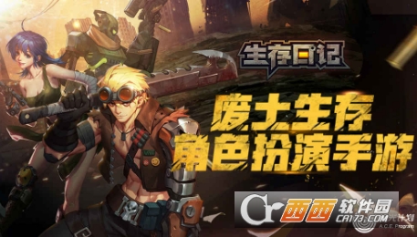 生存日记什么手机能玩 生存日记适配机型一览