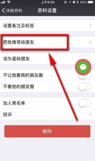 微信怎么推荐好友给别人