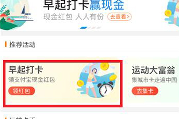 支付宝早起打卡