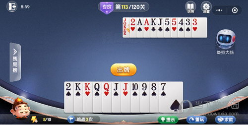 微信欢乐斗地主残局闯关专家第113关怎么过 113关官方技巧