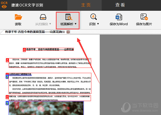 点击上方的“纸面解析”选项进行解析
