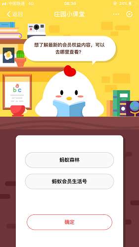 想了解最新的会员权益内容，可以去哪里查看 蚂蚁庄园小课堂10月9日题目答案