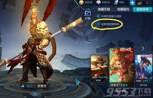 王者荣耀孙悟空美猴王和至尊宝哪个好 有至尊宝要买美猴王吗