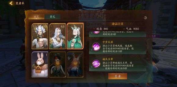 神都夜行录涂山小月变身怎么样 涂山小月变身技能解析