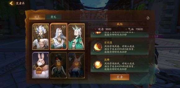 神都夜行录风伯变身怎么样  风伯变身技能解析