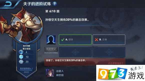 孙悟空天生拥有20%的暴击效果？