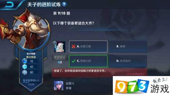 以下哪个装备更适合大乔？