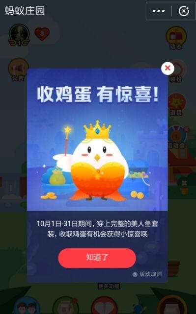 支付宝蚂蚁庄园美人鱼套装有什么用 美人鱼套装作用介绍 