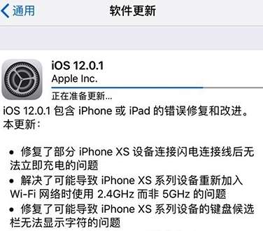 iOS12.0.1更新了哪些？iOS12.0.1更新内容一览 