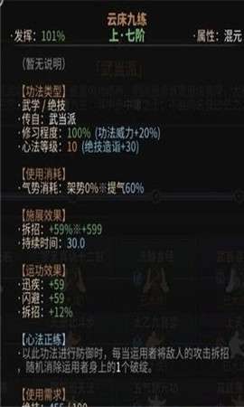 太吾绘卷云床九练心法怎么样_太吾绘卷云床九练心法属性详解 