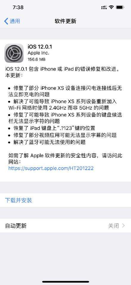 iOS 12.0.1值得升级吗 iOS 12.0.1能解决息屏无法充电问题吗 