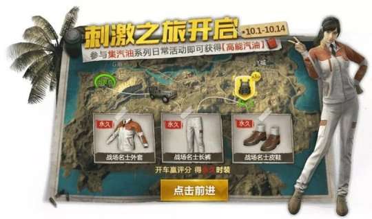 刺激战场兑换服装的汽油怎么获得
