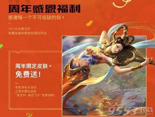 王者荣耀2018周年庆活动是什么 杨玉环遇见飞天怎么获得