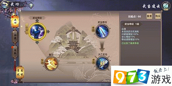 剑侠情缘2剑歌行武当经脉怎么选择？剑侠情缘2剑歌行武当经脉选择方法介绍