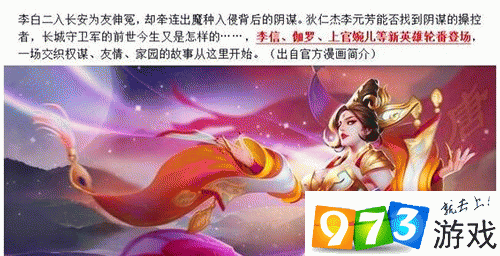王者荣耀最新英雄上官婉儿爆料 上官婉儿与武则天的关系背景