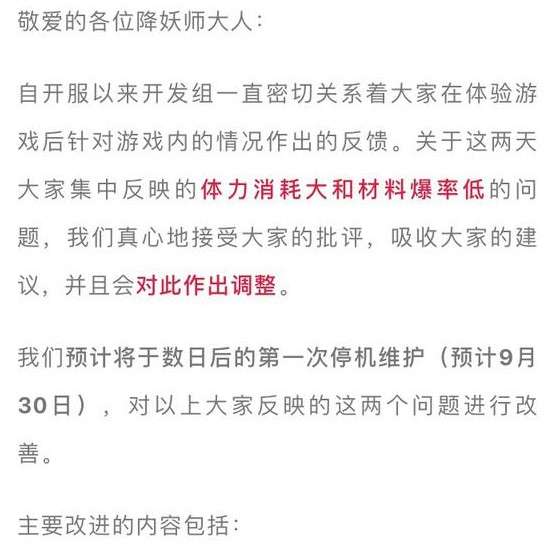 神都夜行录9月30日更新了什么 9月30日更新内容一览