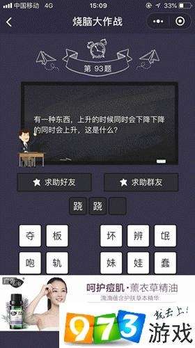 烧脑大作战第93关答案是什么？烧脑大作战第93关过关攻略