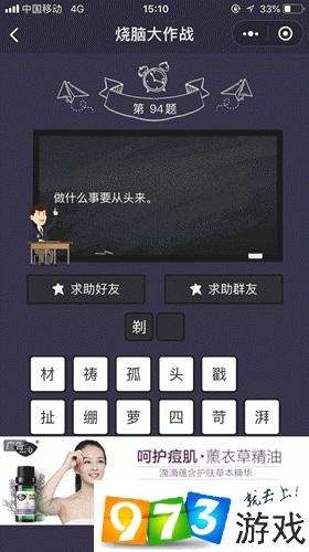 烧脑大作战第94关答案是什么？烧脑大作战第94关过关攻略