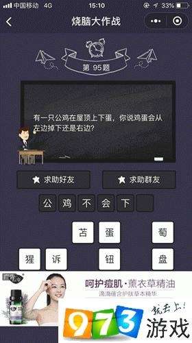 烧脑大作战第95关答案是什么？烧脑大作战第95关过关攻略