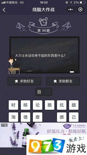 烧脑大作战第96关答案是什么？烧脑大作战第96关过关攻略