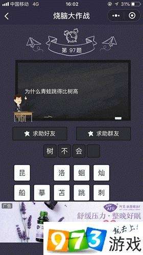 烧脑大作战第97关答案是什么？烧脑大作战第97关过关攻略