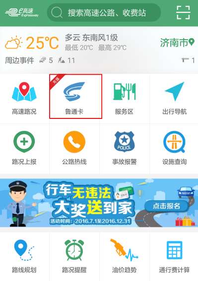e高速中怎么充值ETC卡 充值ETC卡流程介绍 