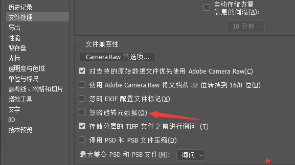 ps开启忽略旋转元数据功能教程分享