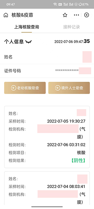 支付宝核酸检测结果怎么查询结果