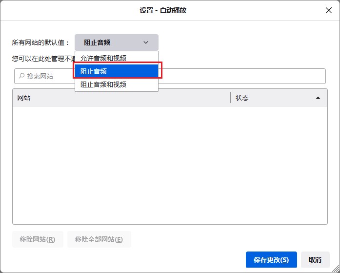 火狐浏览器禁止网页自动播放音频内容的详细操作方法(图文)
