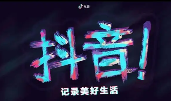 抖音相册位置信息如何关闭