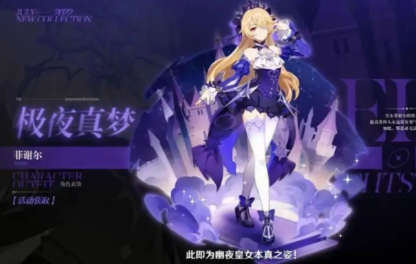 原神幻声留形活动及极夜真梦介绍